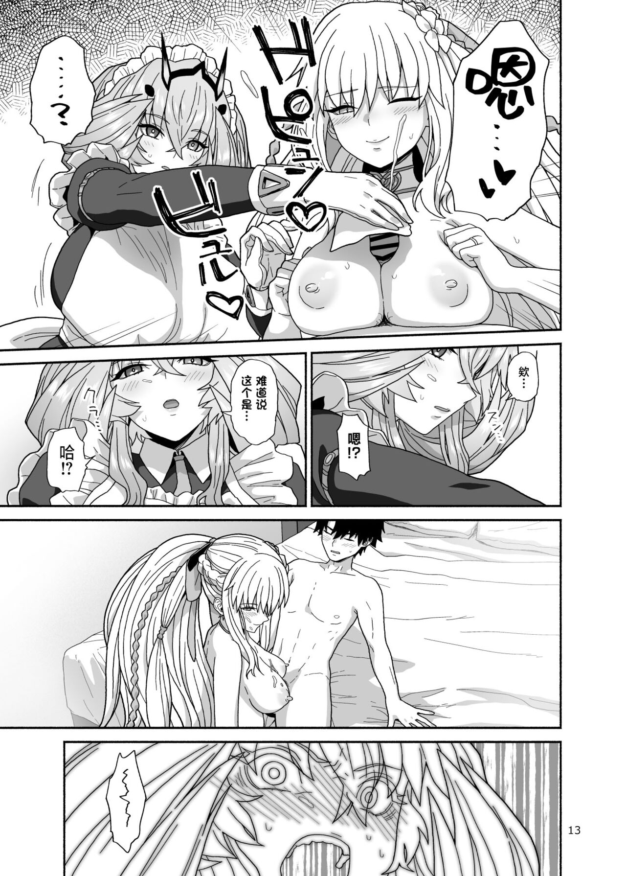 Watashi-tachi to Waga Otto no Ohanashi - Page 13