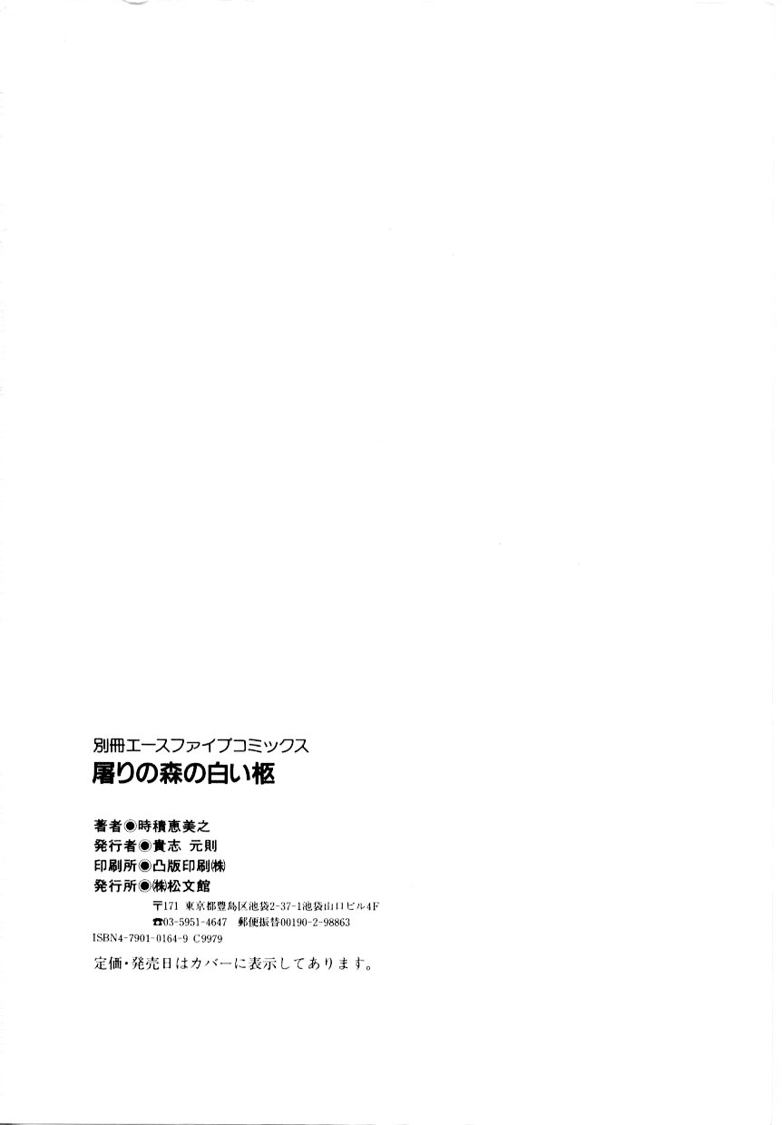 Hofuri no Mori no Shiroi Hitsugi - Page 170