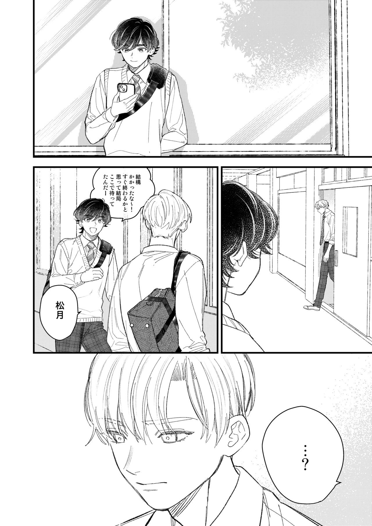 Yuutousei wa Osore-shirazu - Page 12