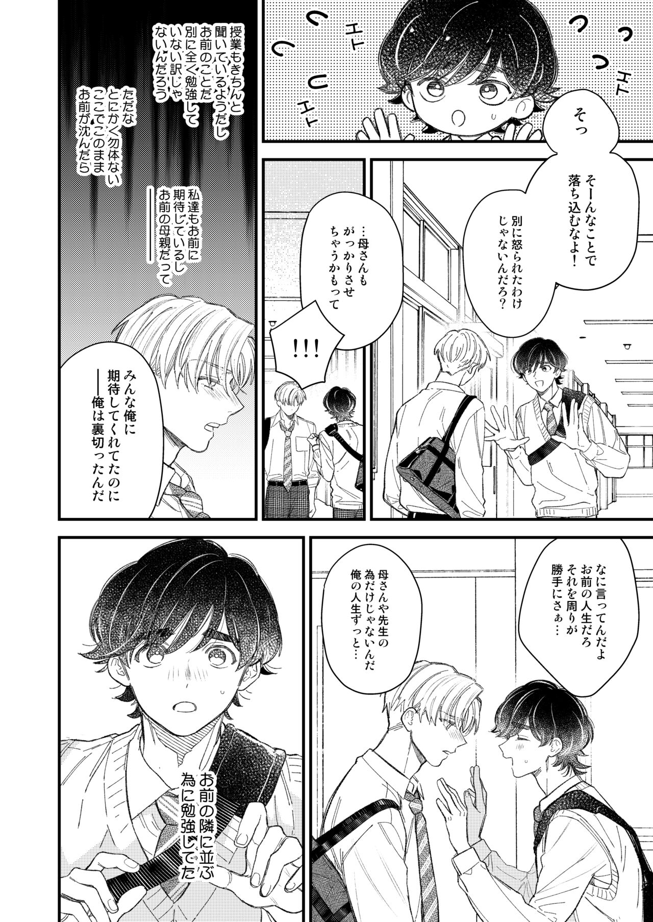 Yuutousei wa Osore-shirazu - Page 14