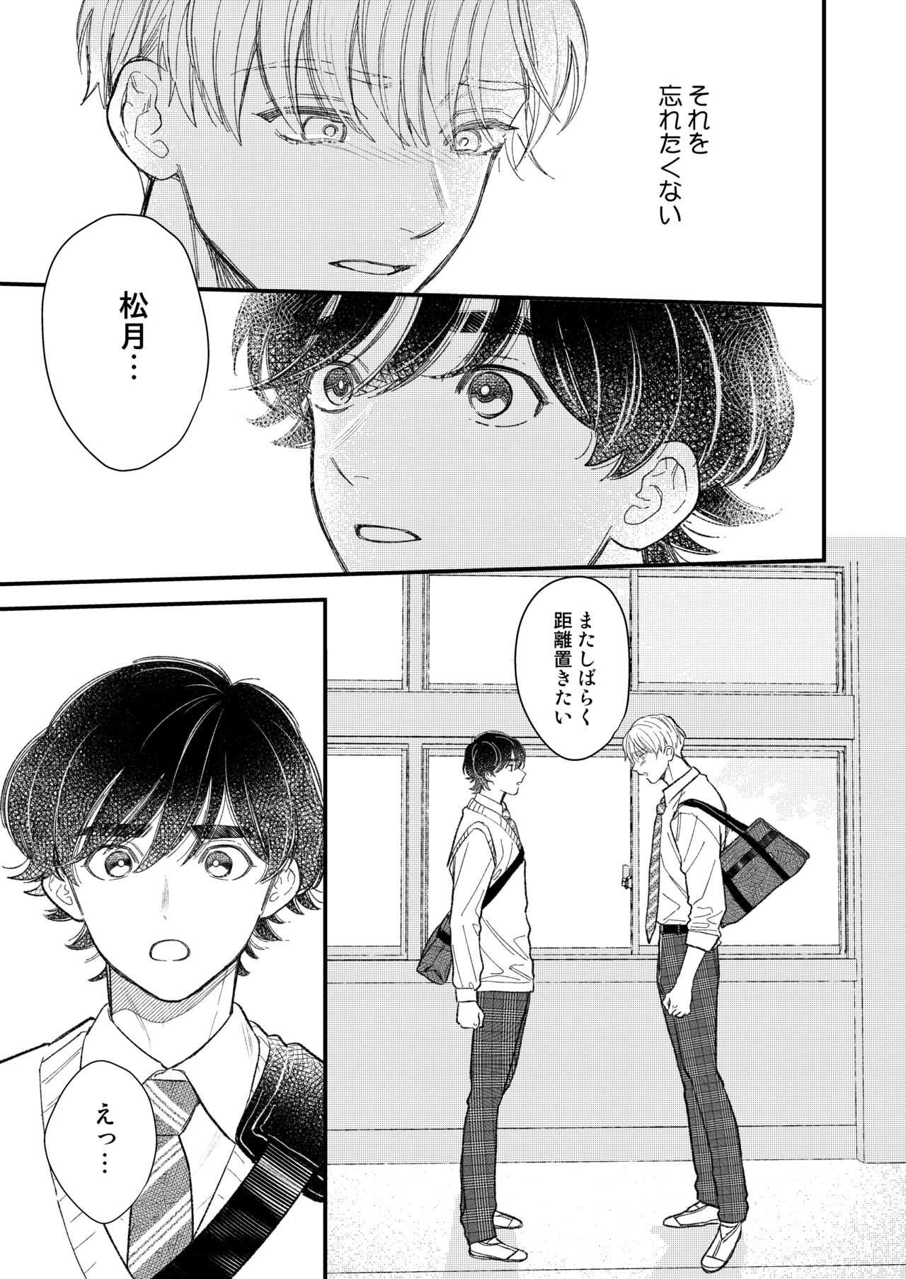 Yuutousei wa Osore-shirazu - Page 15