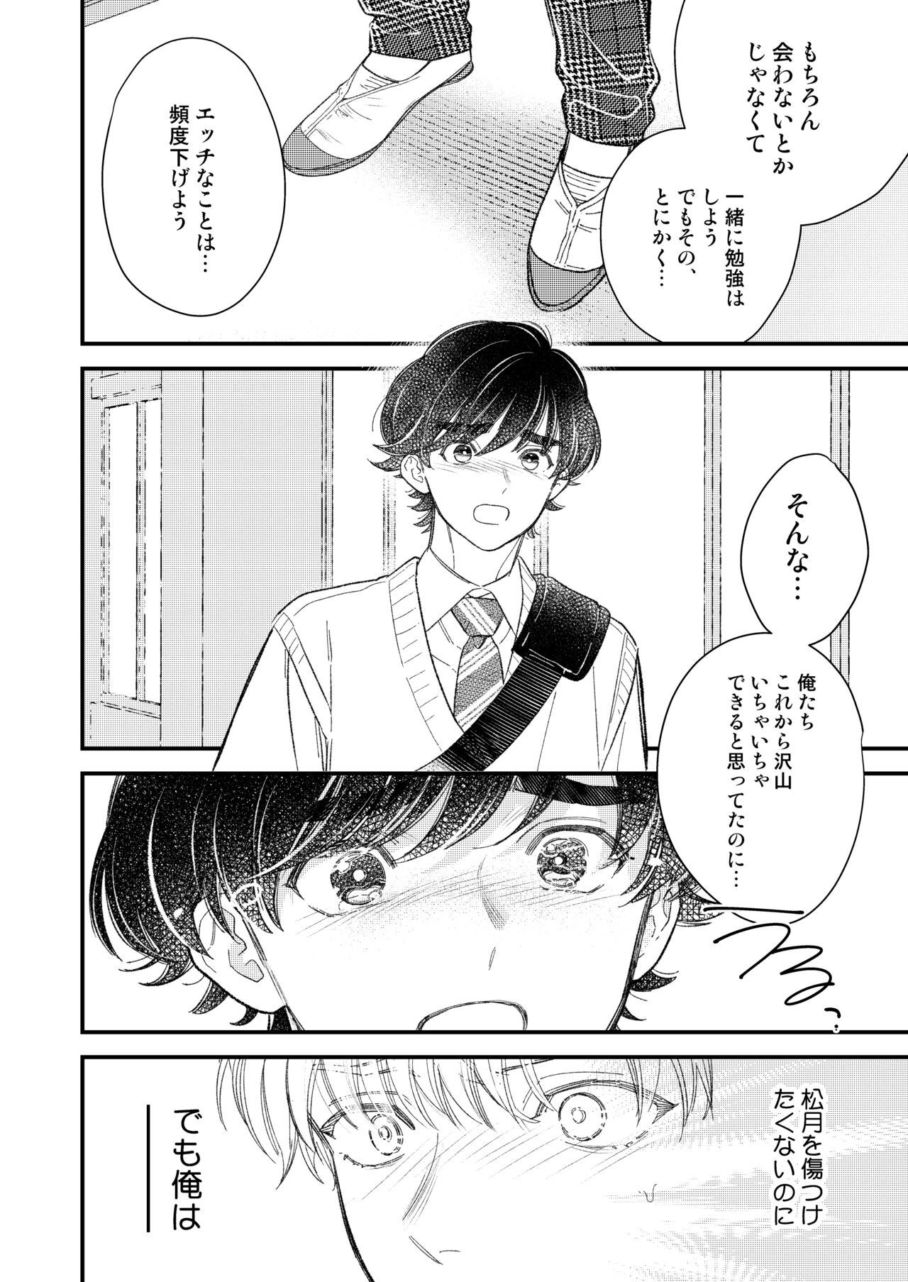 Yuutousei wa Osore-shirazu - Page 16