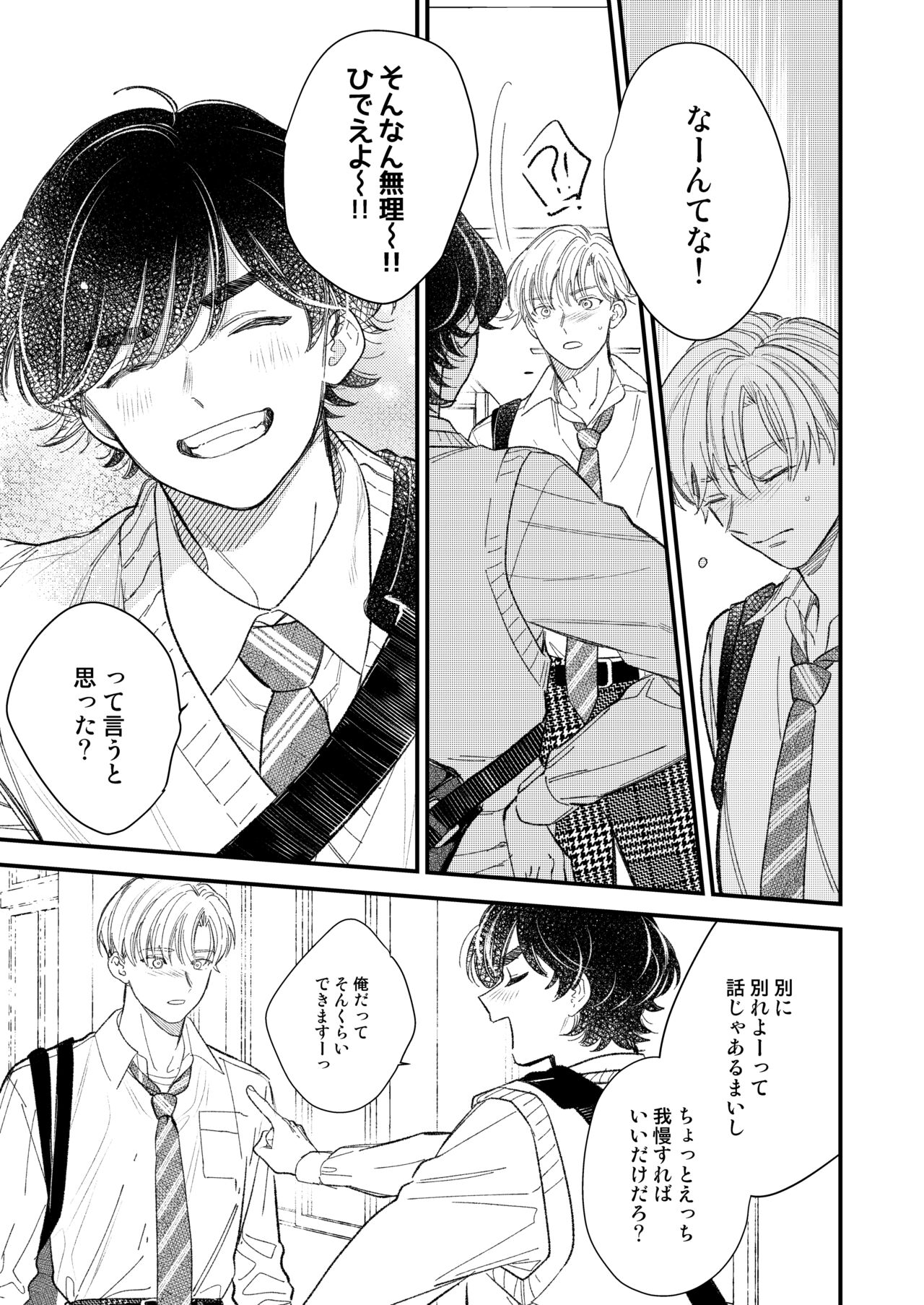 Yuutousei wa Osore-shirazu - Page 17