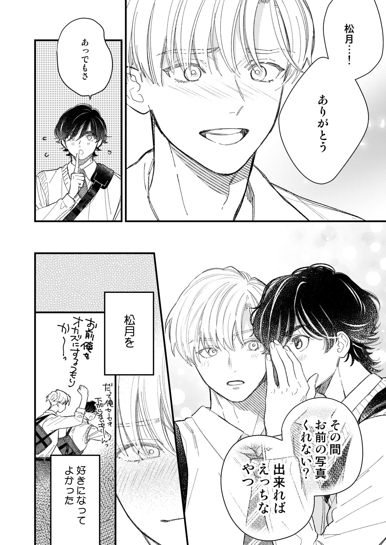 Yuutousei wa Osore-shirazu - Page 18