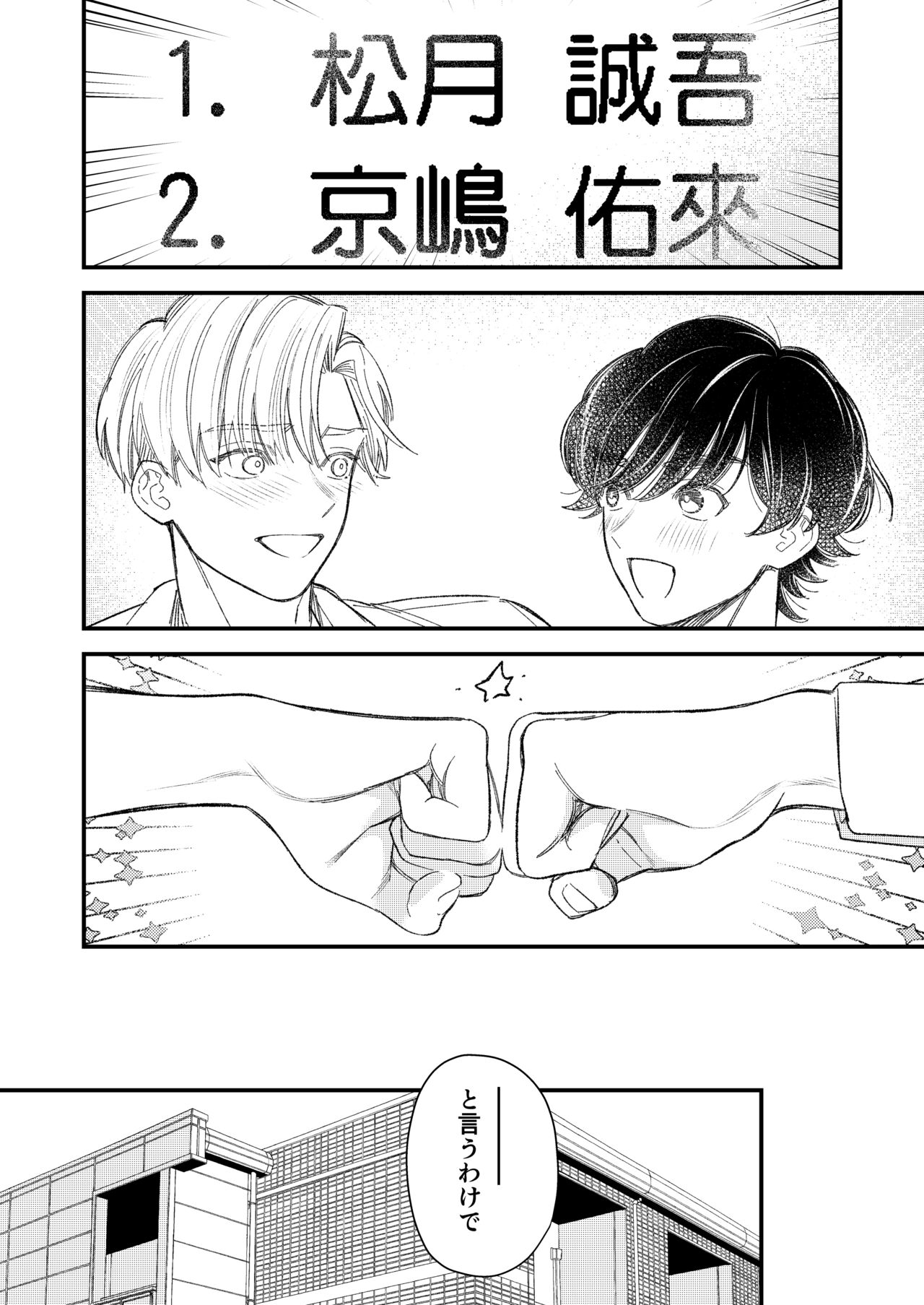 Yuutousei wa Osore-shirazu - Page 20