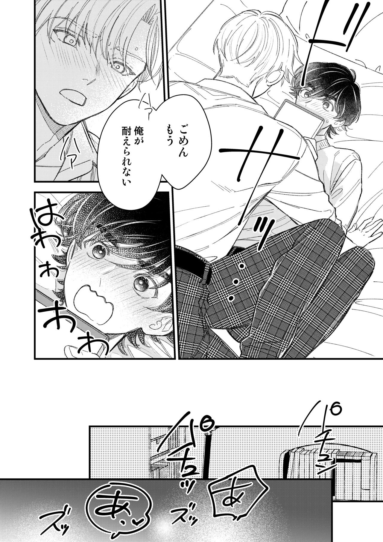 Yuutousei wa Osore-shirazu - Page 22