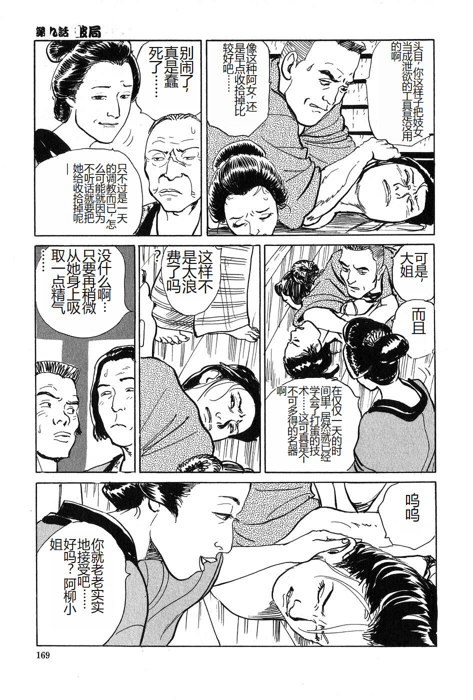 Oyanagi Jouen Joukan - Page 170