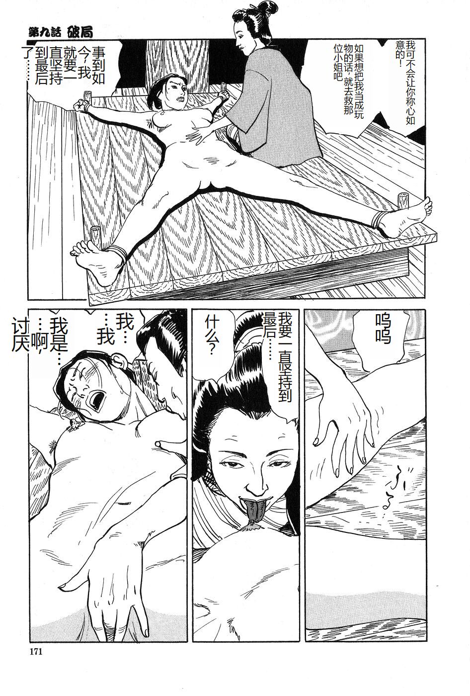 Oyanagi Jouen Joukan - Page 172