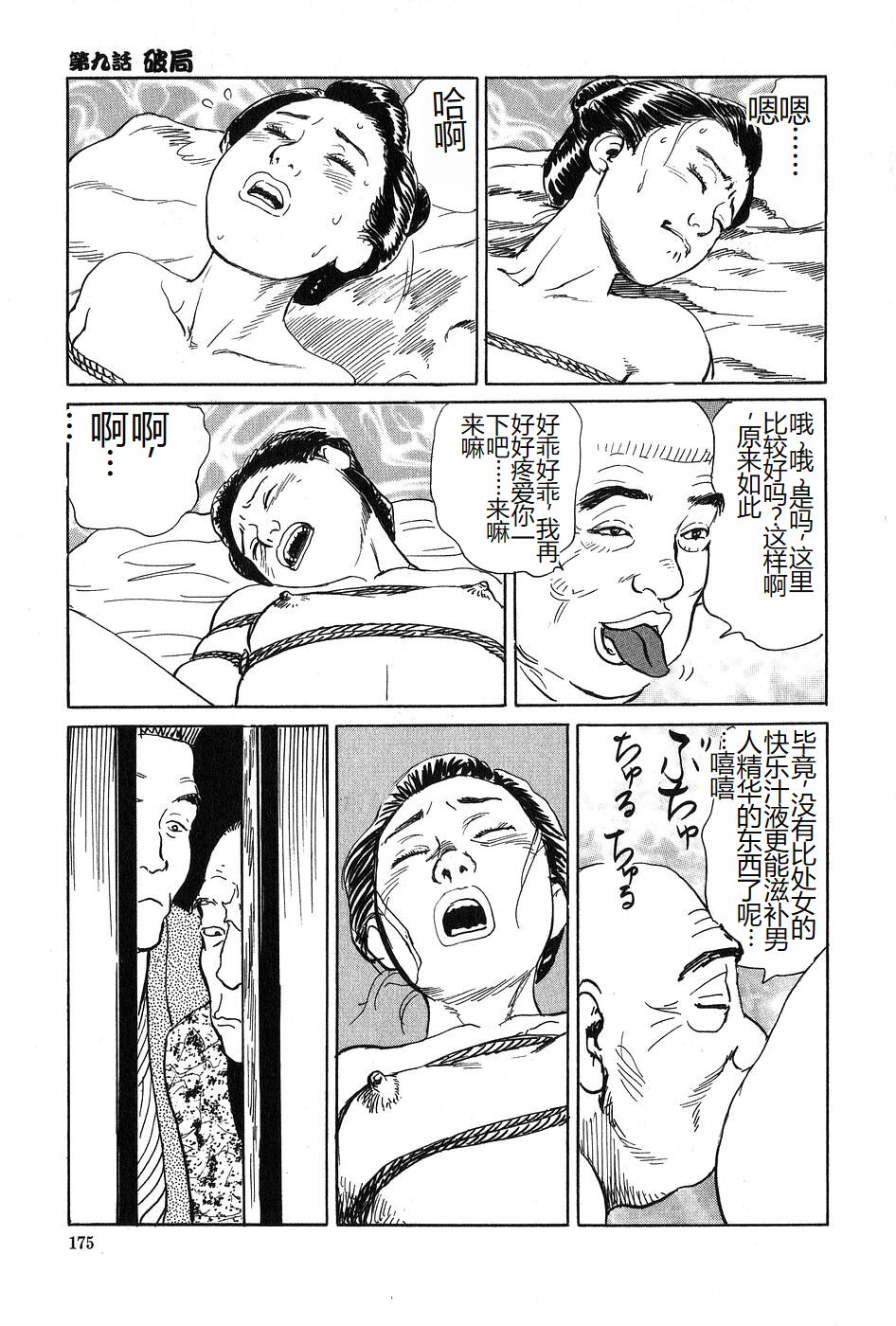 Oyanagi Jouen Joukan - Page 176