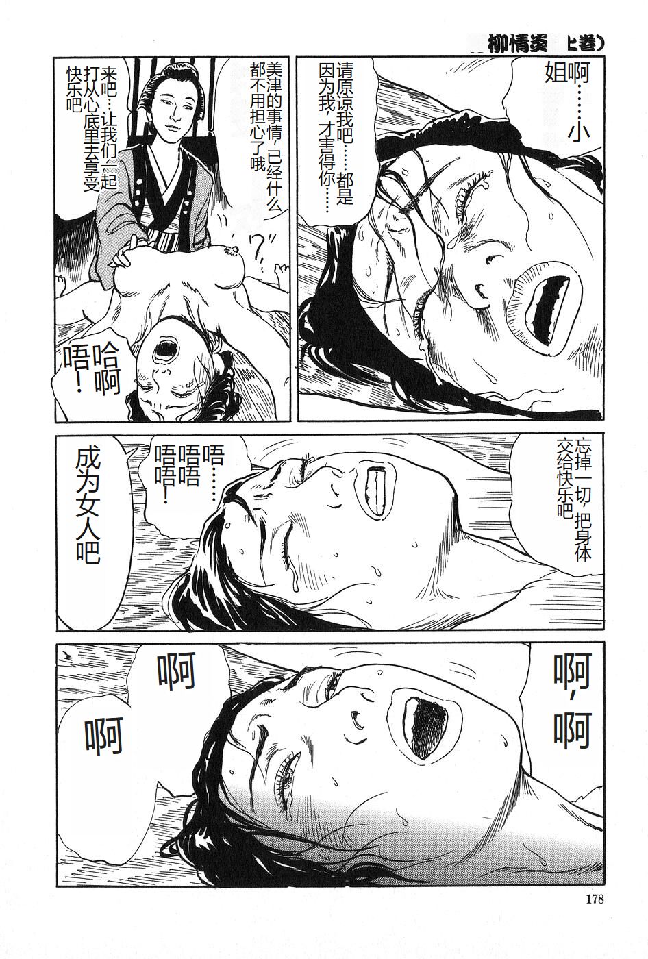 Oyanagi Jouen Joukan - Page 179