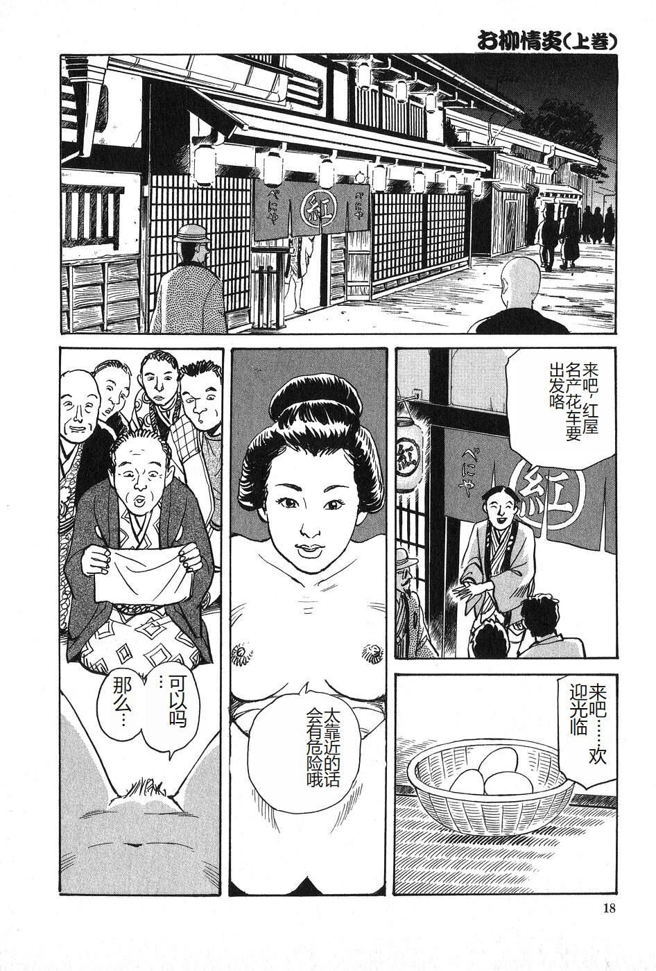 Oyanagi Jouen Joukan - Page 19