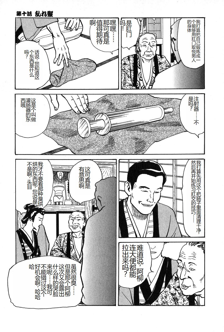 Oyanagi Jouen Joukan - Page 192