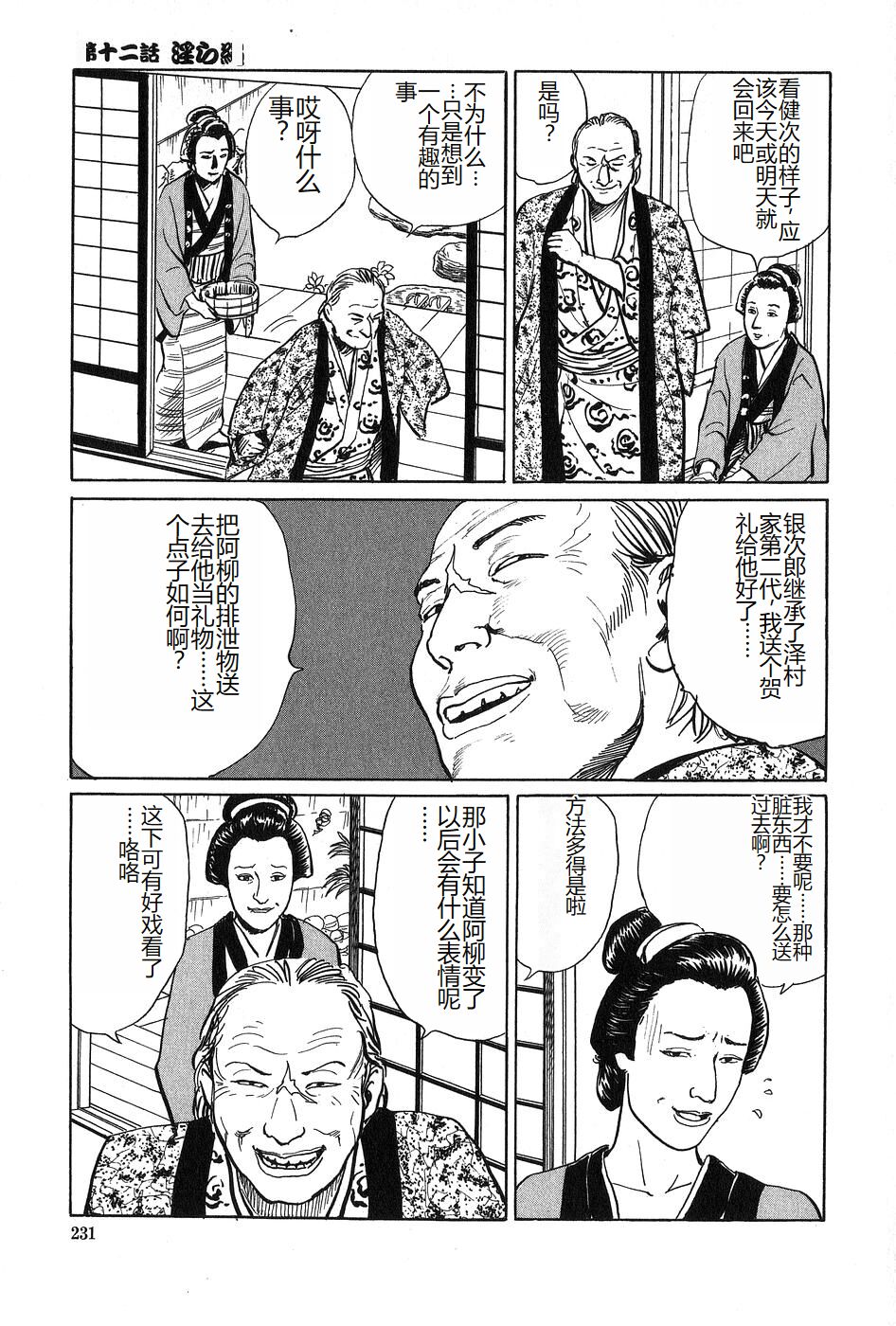 Oyanagi Jouen Joukan - Page 232
