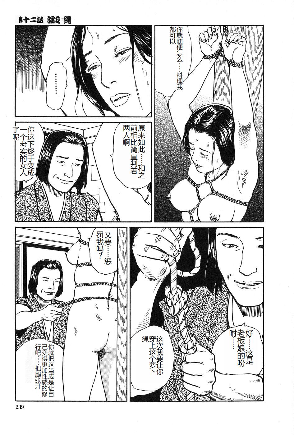 Oyanagi Jouen Joukan - Page 240