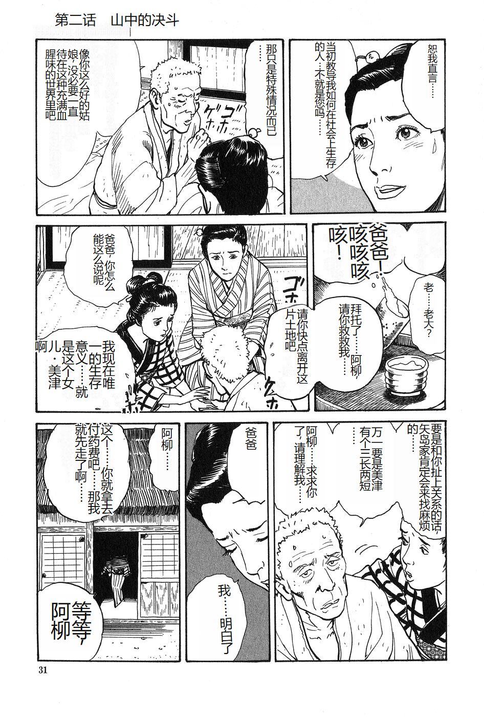 Oyanagi Jouen Joukan - Page 32