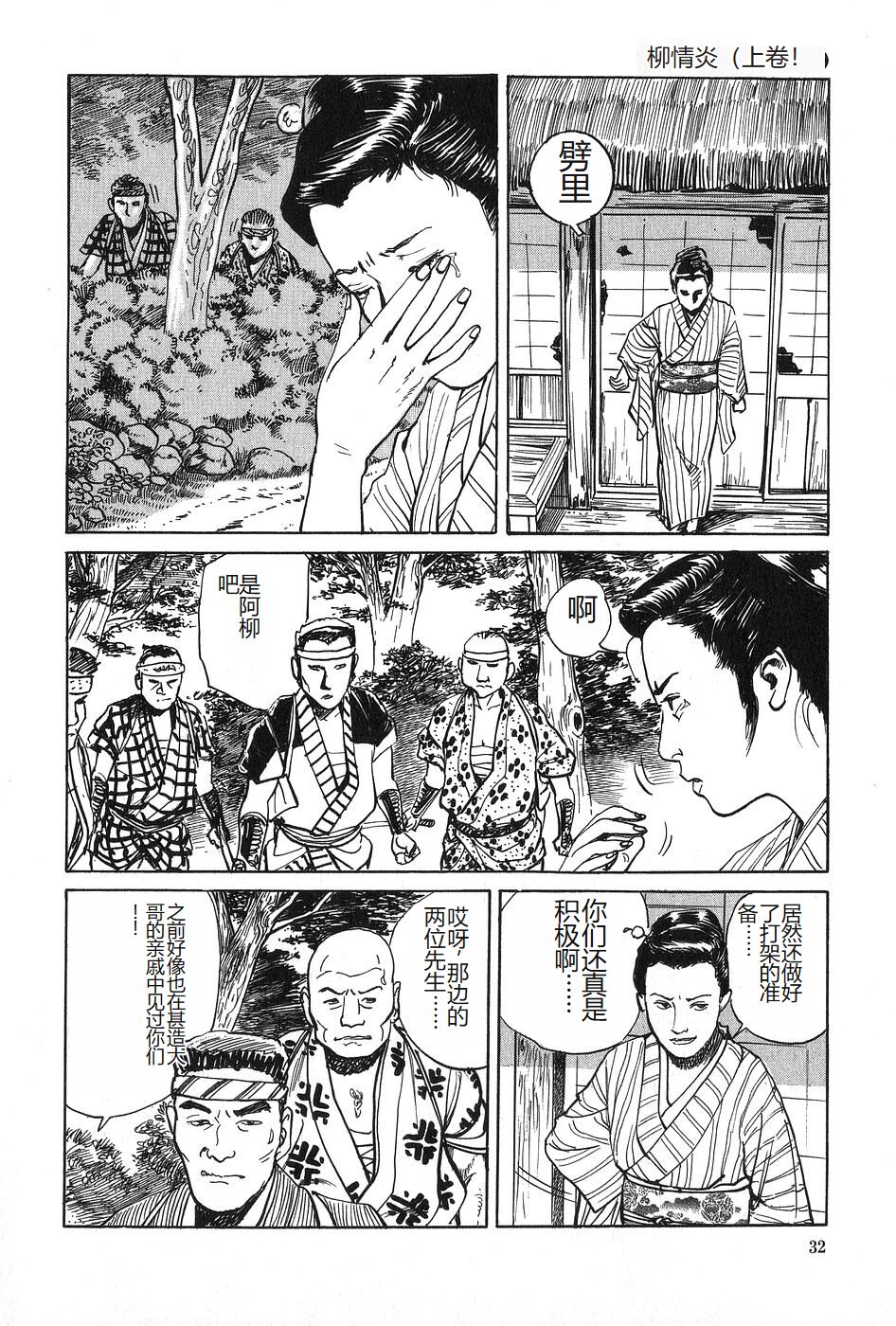 Oyanagi Jouen Joukan - Page 33