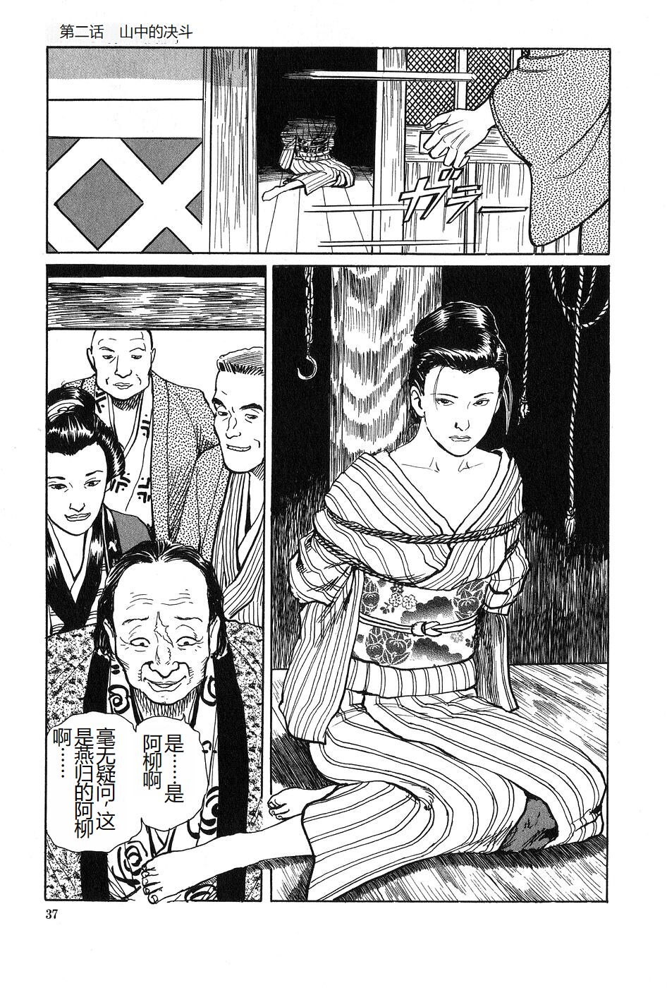 Oyanagi Jouen Joukan - Page 38