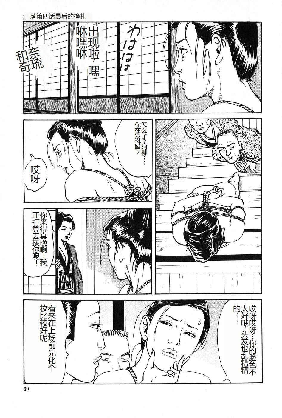 Oyanagi Jouen Joukan - Page 70