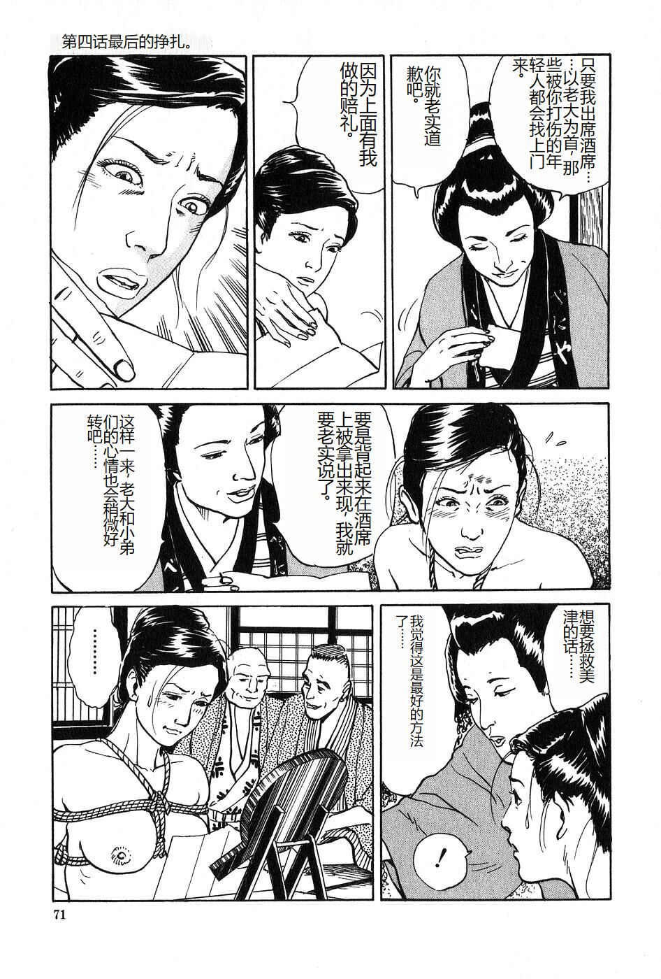 Oyanagi Jouen Joukan - Page 72