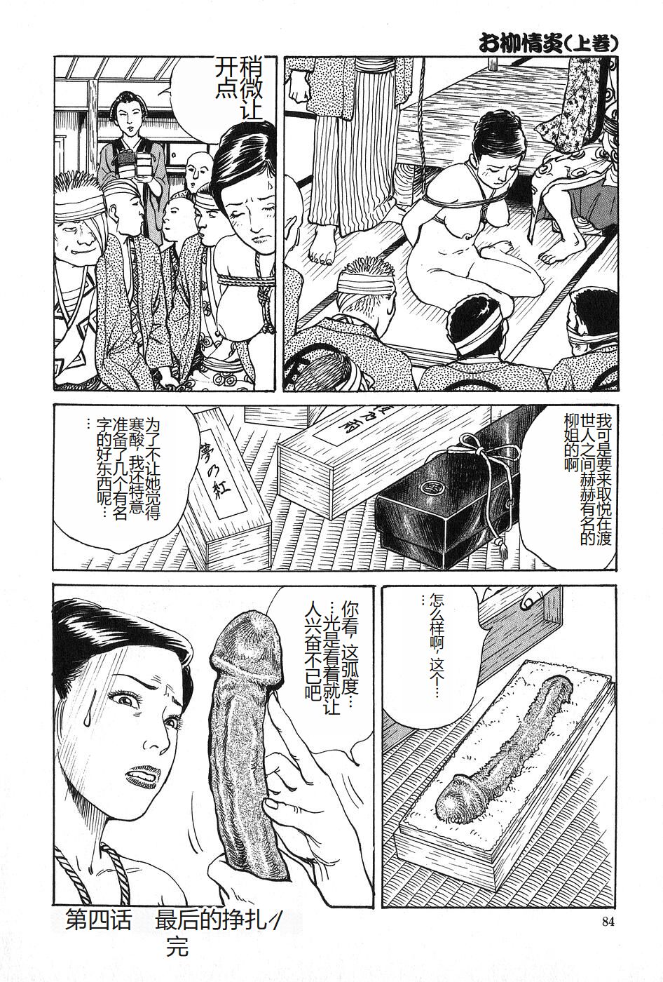 Oyanagi Jouen Joukan - Page 85