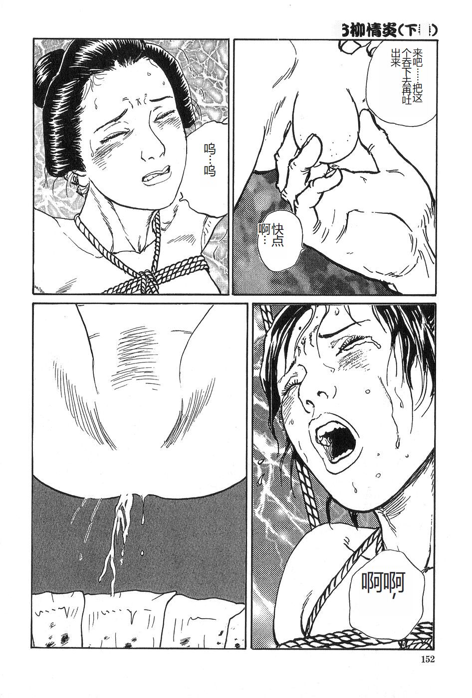 Oyanagi Jouen Gekan - Page 153