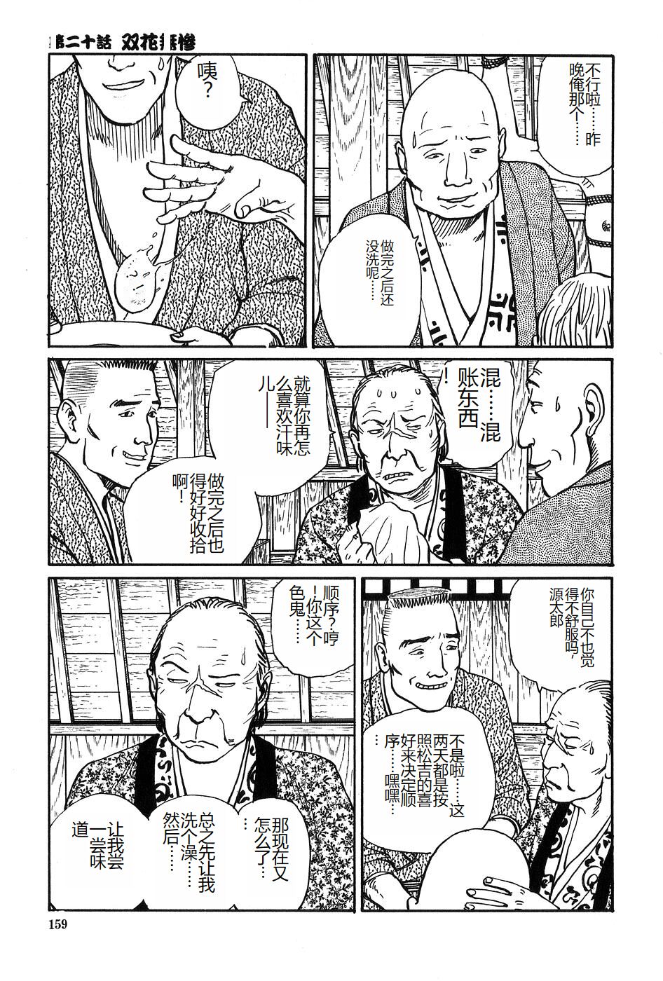 Oyanagi Jouen Gekan - Page 160
