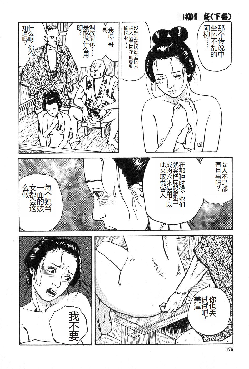 Oyanagi Jouen Gekan - Page 177