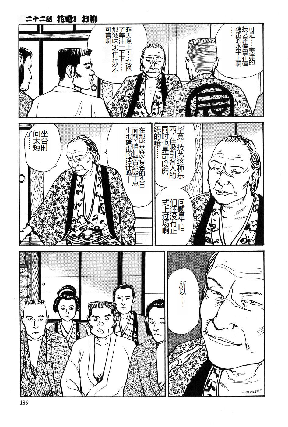Oyanagi Jouen Gekan - Page 186