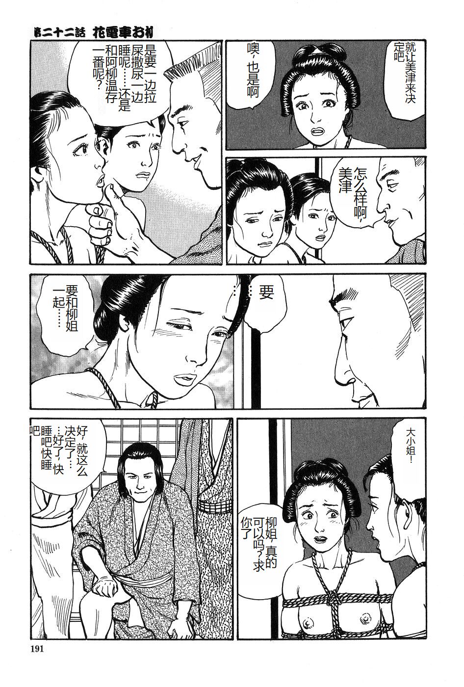 Oyanagi Jouen Gekan - Page 192