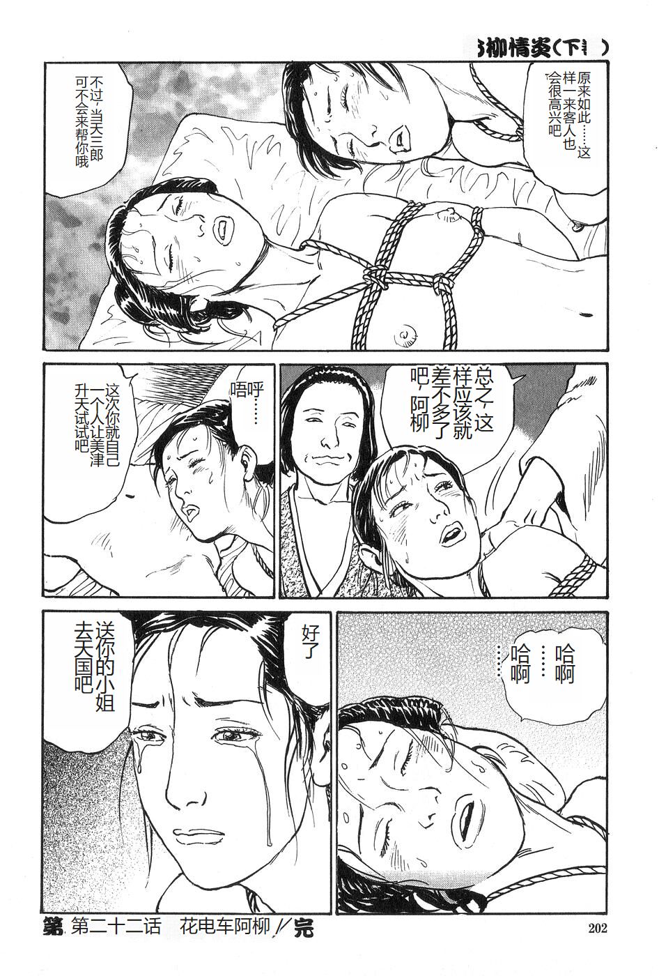 Oyanagi Jouen Gekan - Page 203