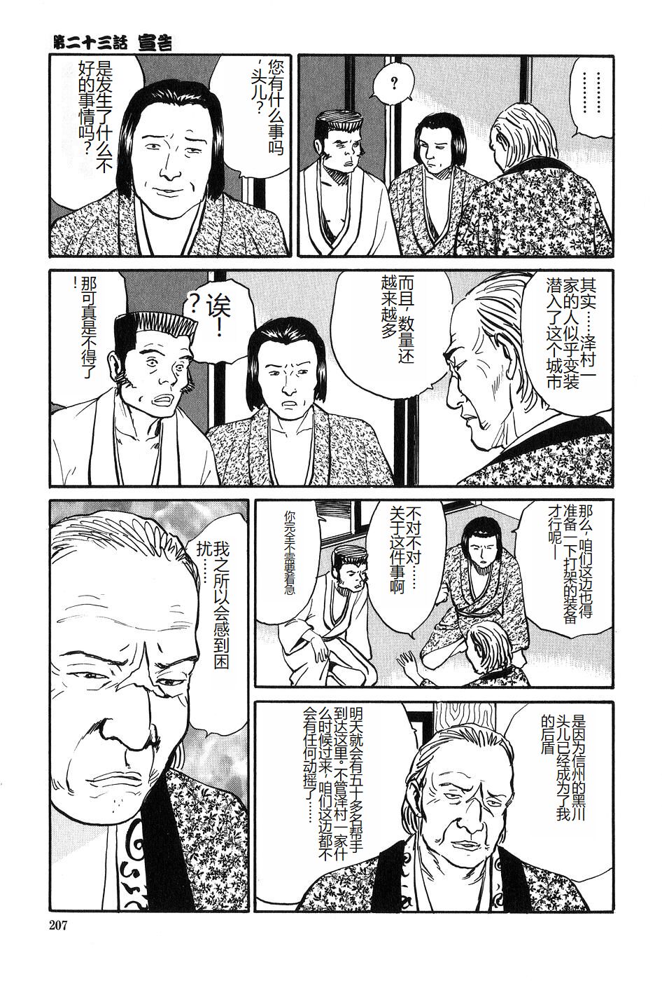 Oyanagi Jouen Gekan - Page 208