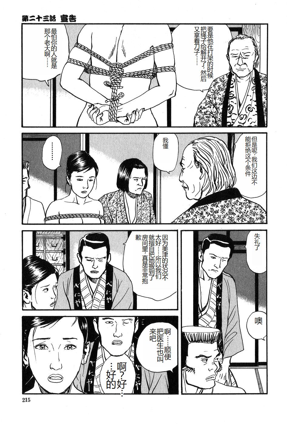Oyanagi Jouen Gekan - Page 216