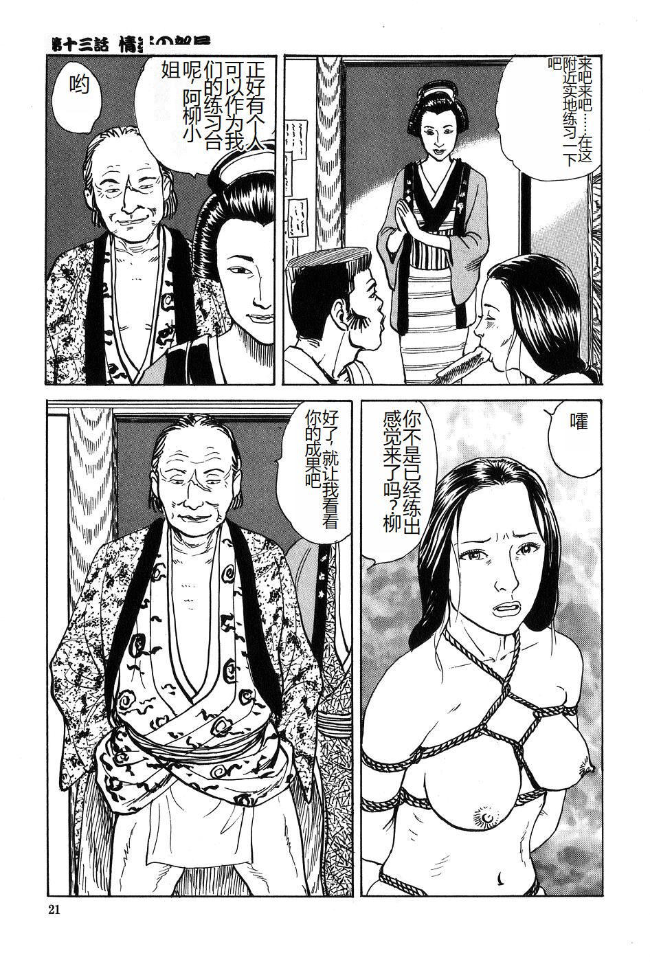 Oyanagi Jouen Gekan - Page 22