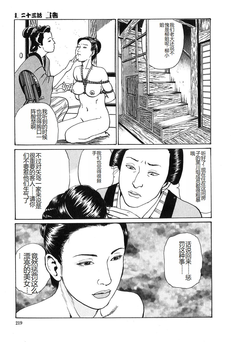 Oyanagi Jouen Gekan - Page 220