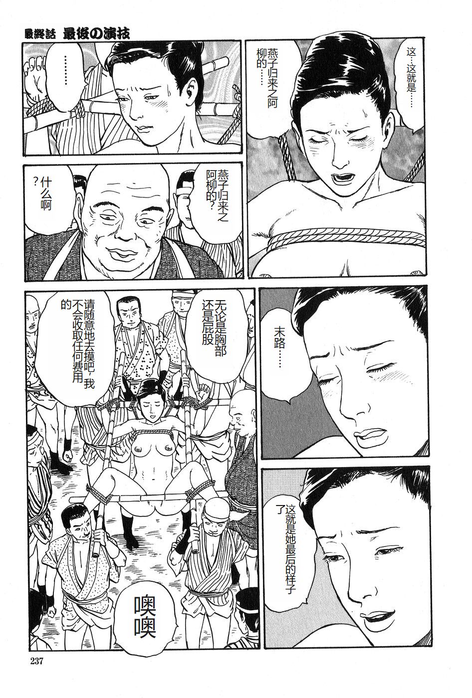 Oyanagi Jouen Gekan - Page 238