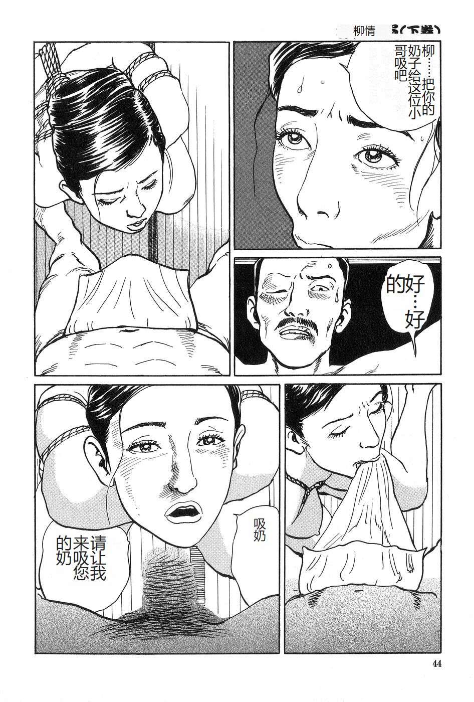 Oyanagi Jouen Gekan - Page 45