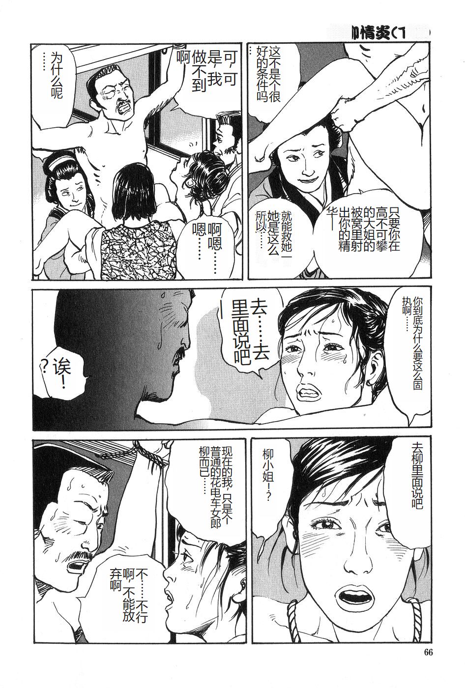 Oyanagi Jouen Gekan - Page 67