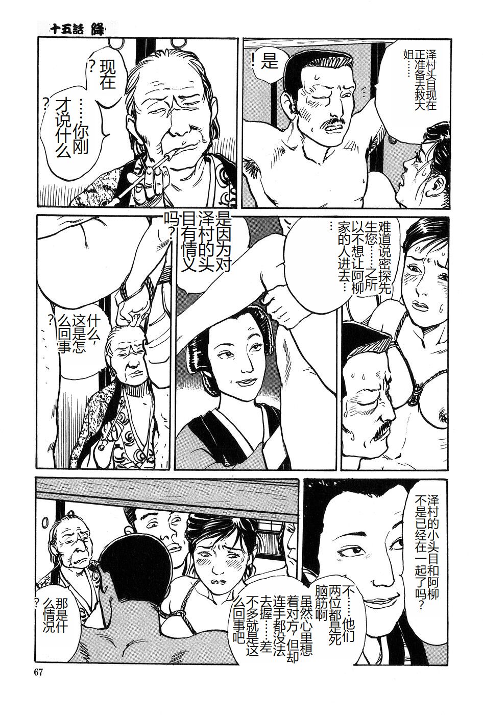 Oyanagi Jouen Gekan - Page 68