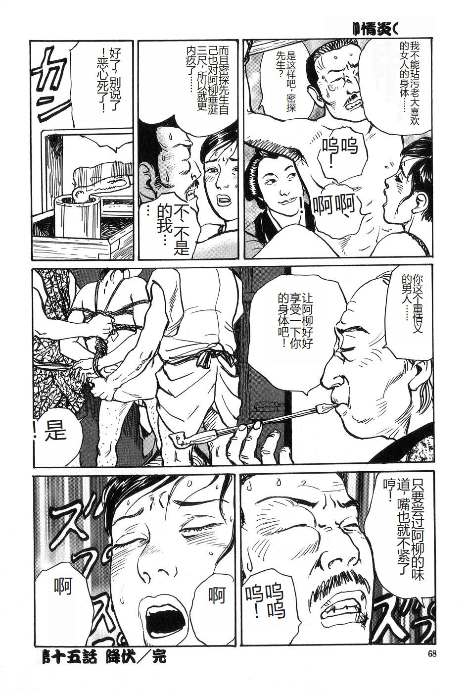 Oyanagi Jouen Gekan - Page 69