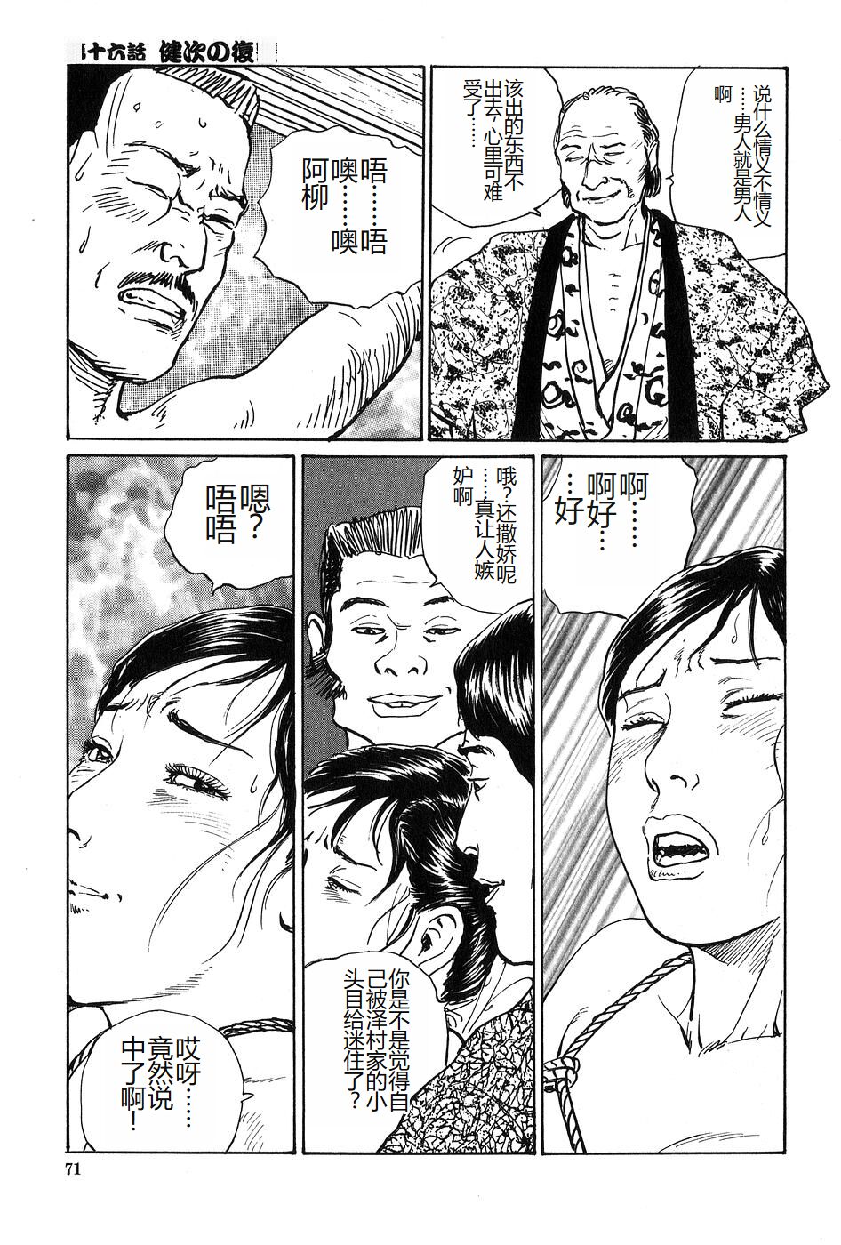 Oyanagi Jouen Gekan - Page 72