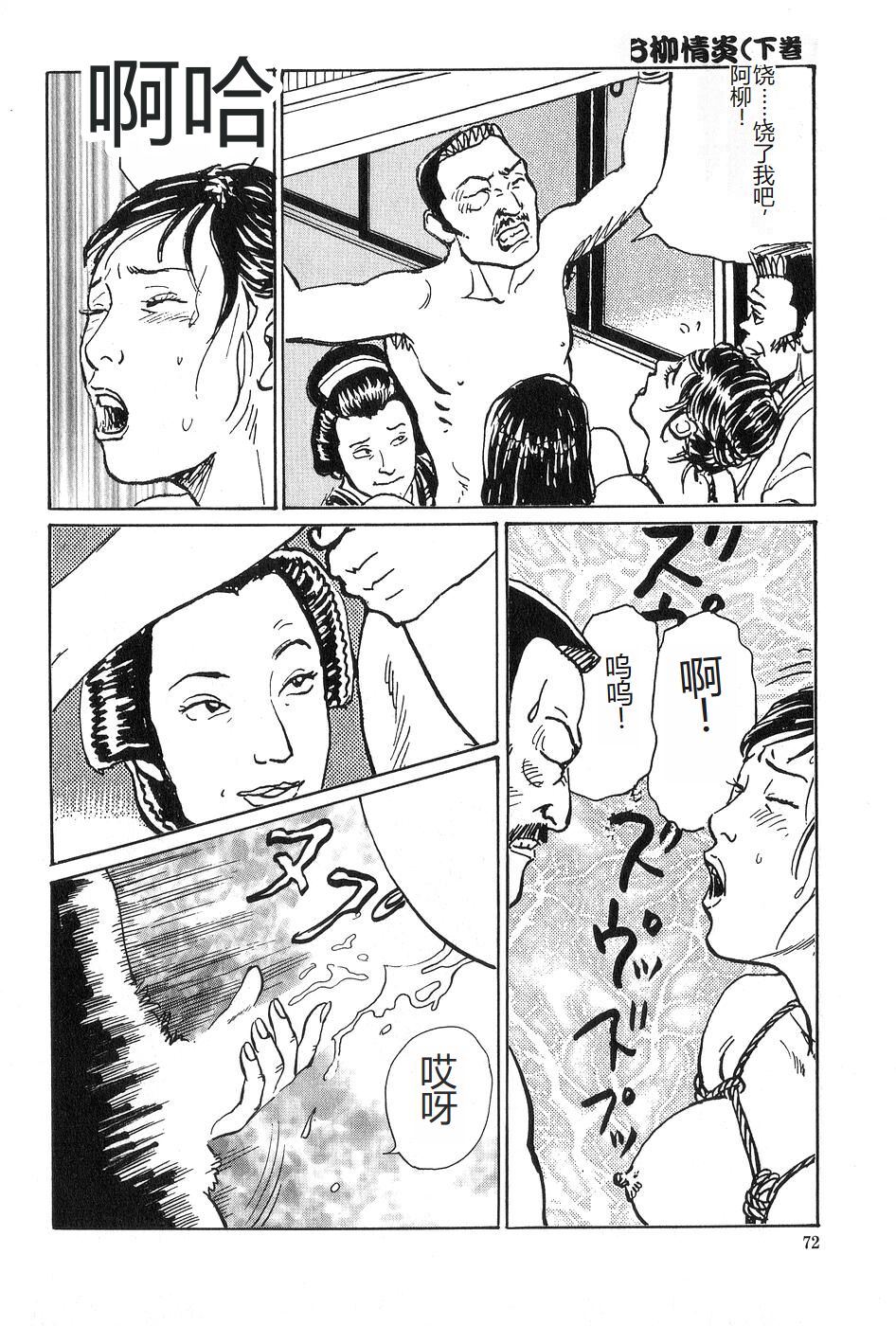 Oyanagi Jouen Gekan - Page 73