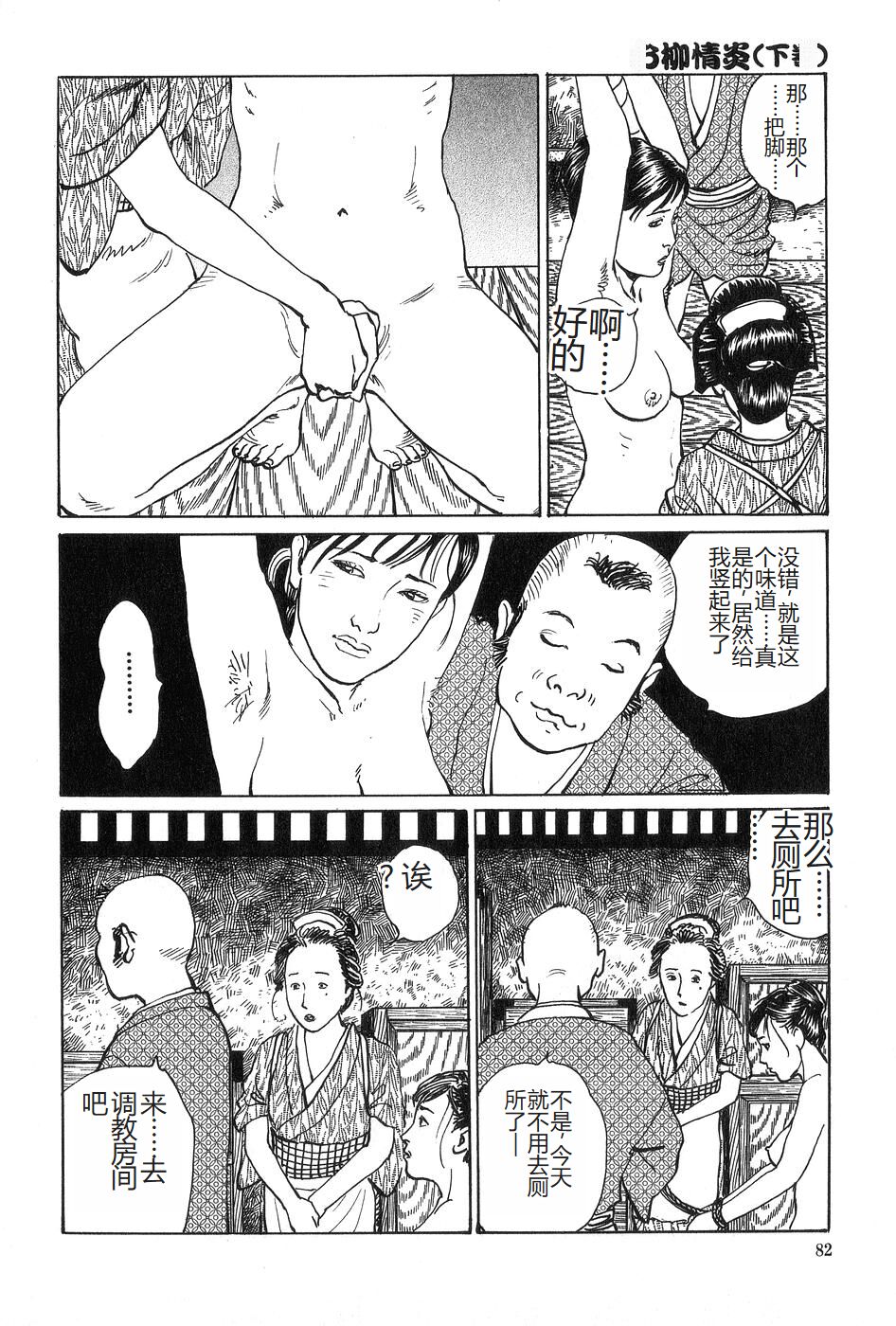Oyanagi Jouen Gekan - Page 83