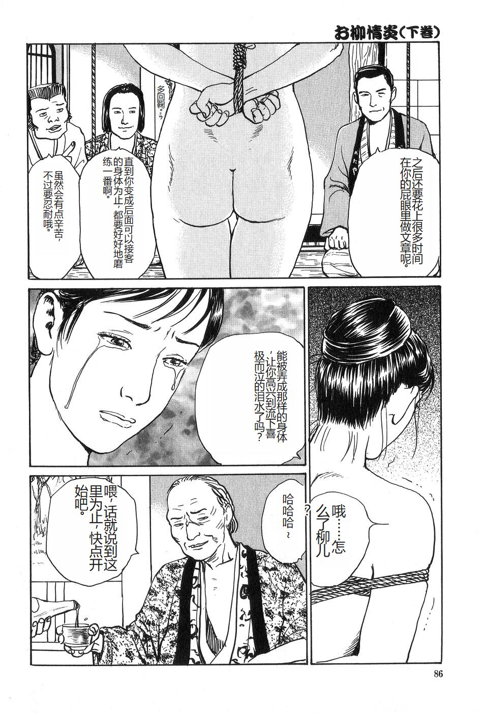 Oyanagi Jouen Gekan - Page 87