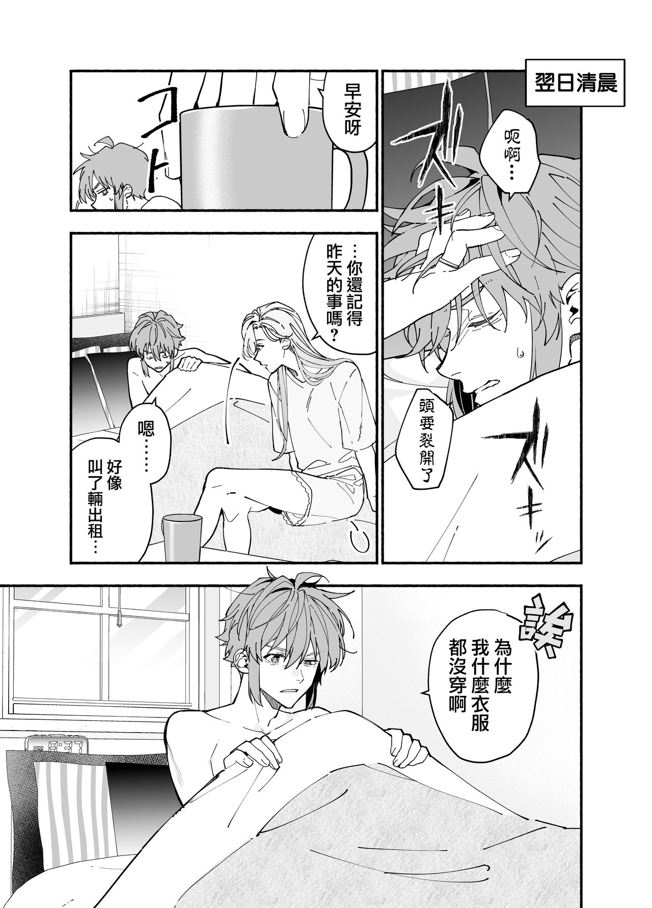 M ki kareshi ha sunao ni na re na i 无法坦诚的M系男友 - Page 7