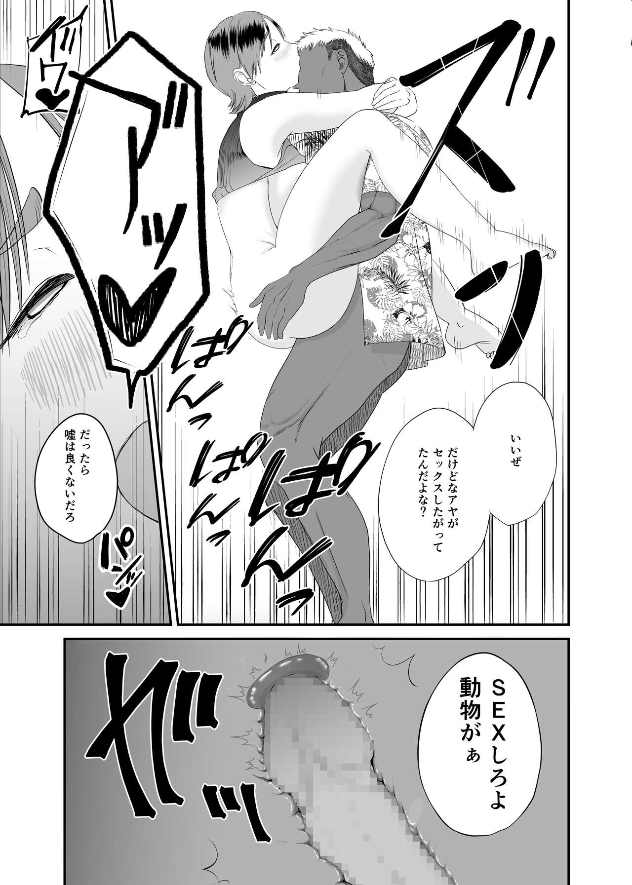 Genchi de Atarashii Otto Dekimashita - Page 31
