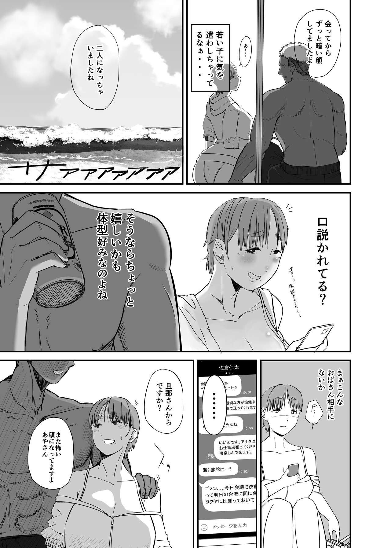 Genchi de Atarashii Otto Dekimashita - Page 9