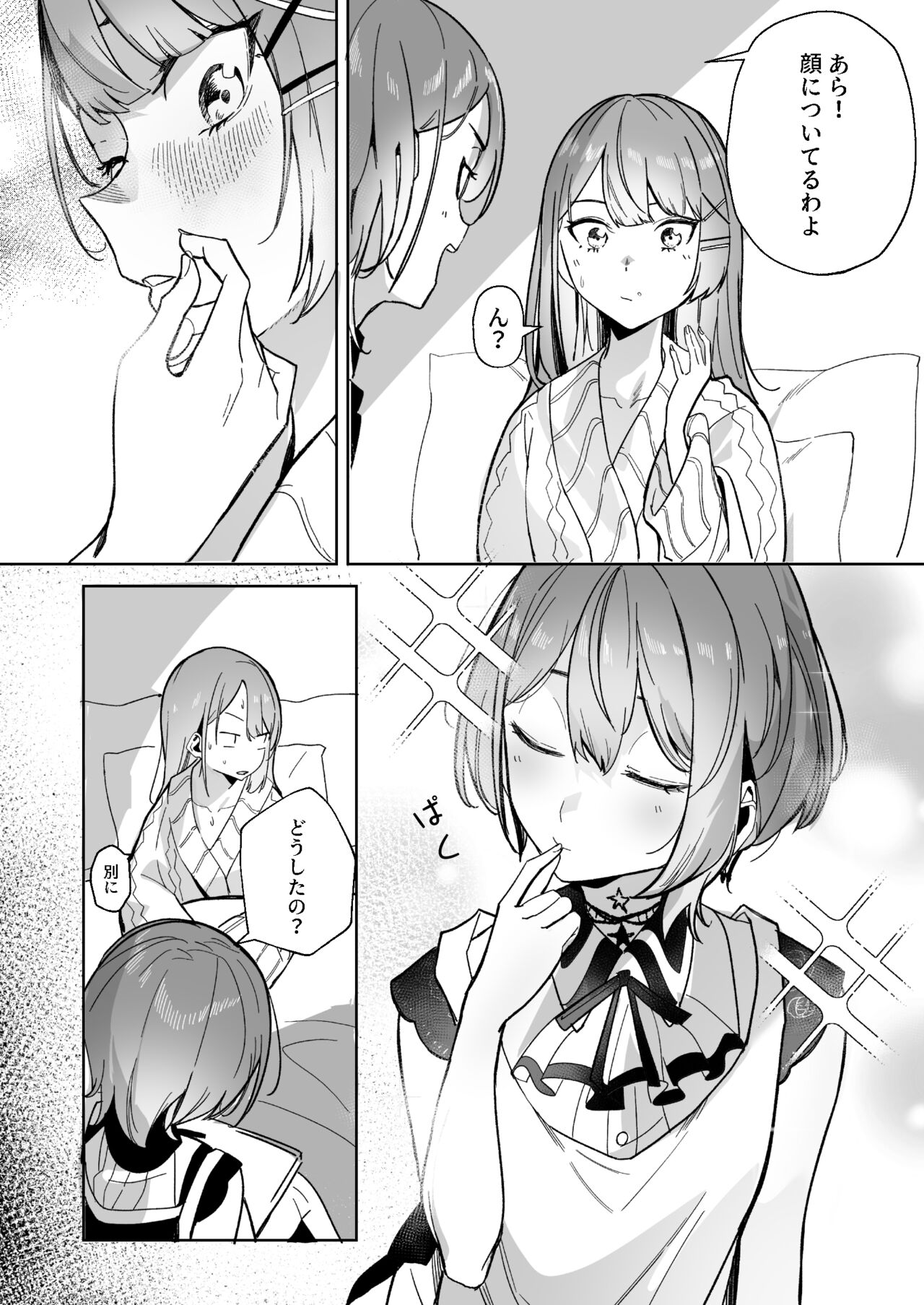 DREAMLIKE COMET&DEVIL - Page 16