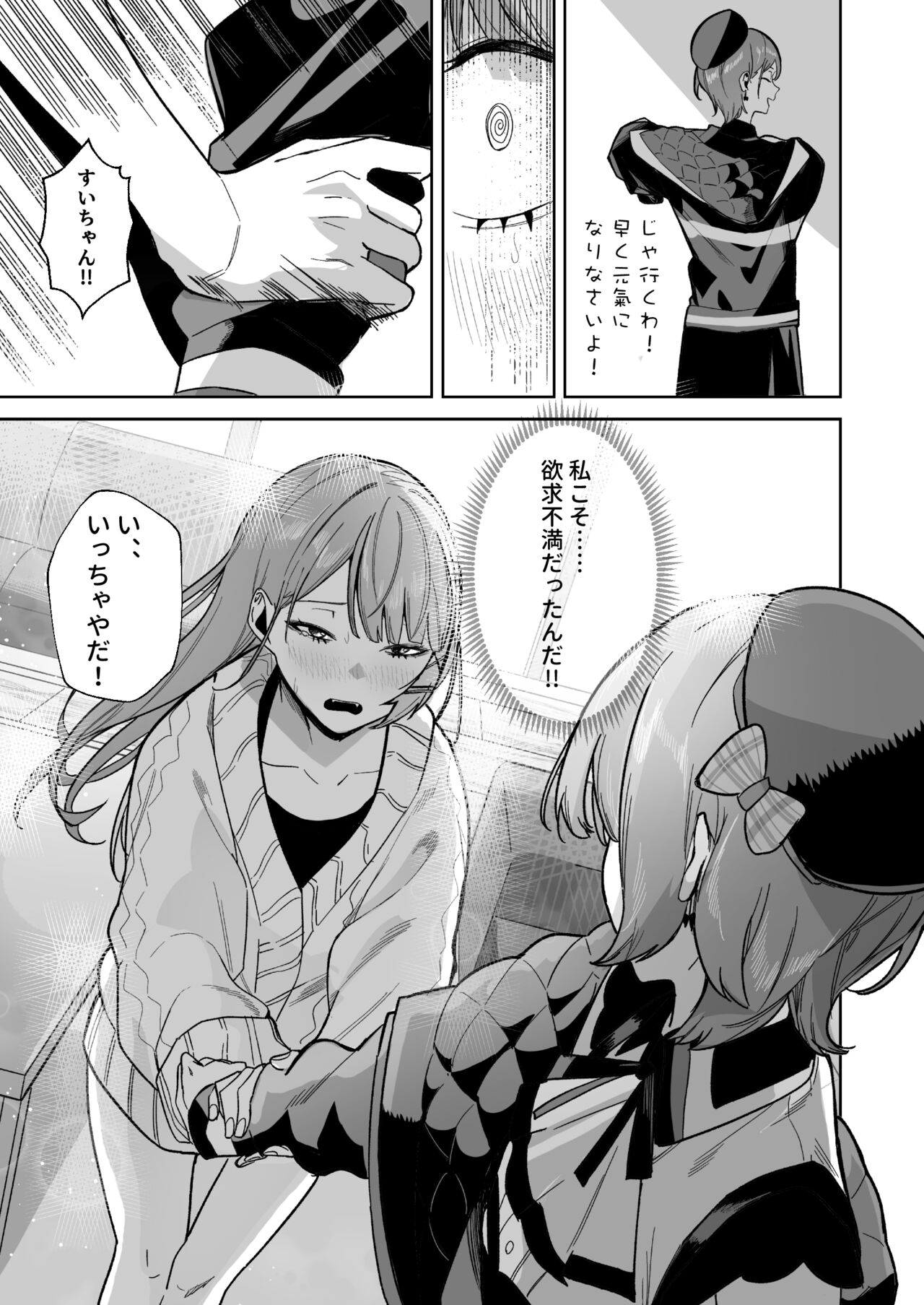 DREAMLIKE COMET&DEVIL - Page 23