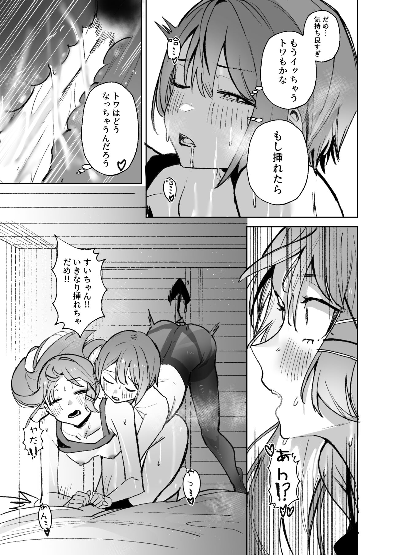 DREAMLIKE COMET&DEVIL - Page 53