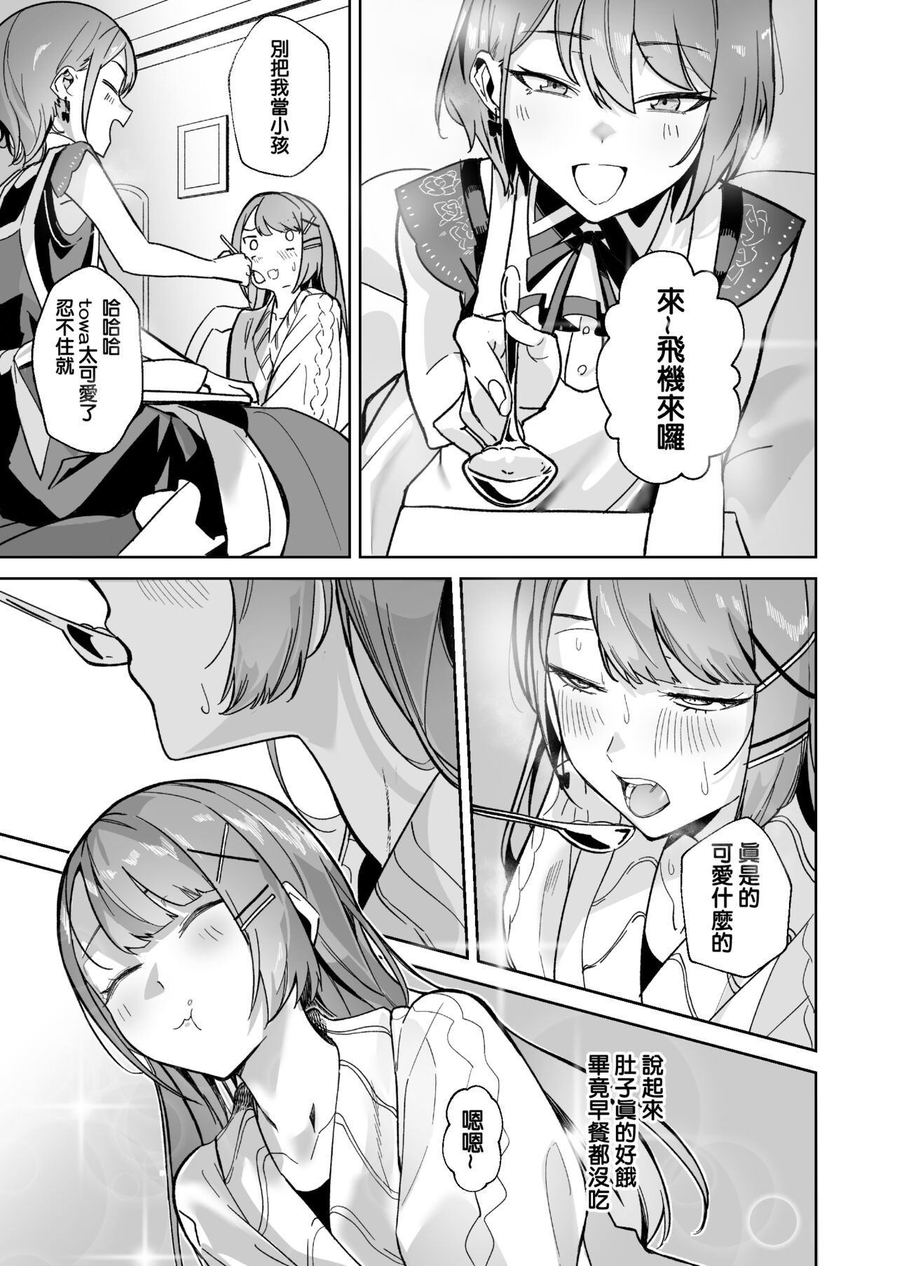 DREAMLIKE COMET&DEVIL - Page 15